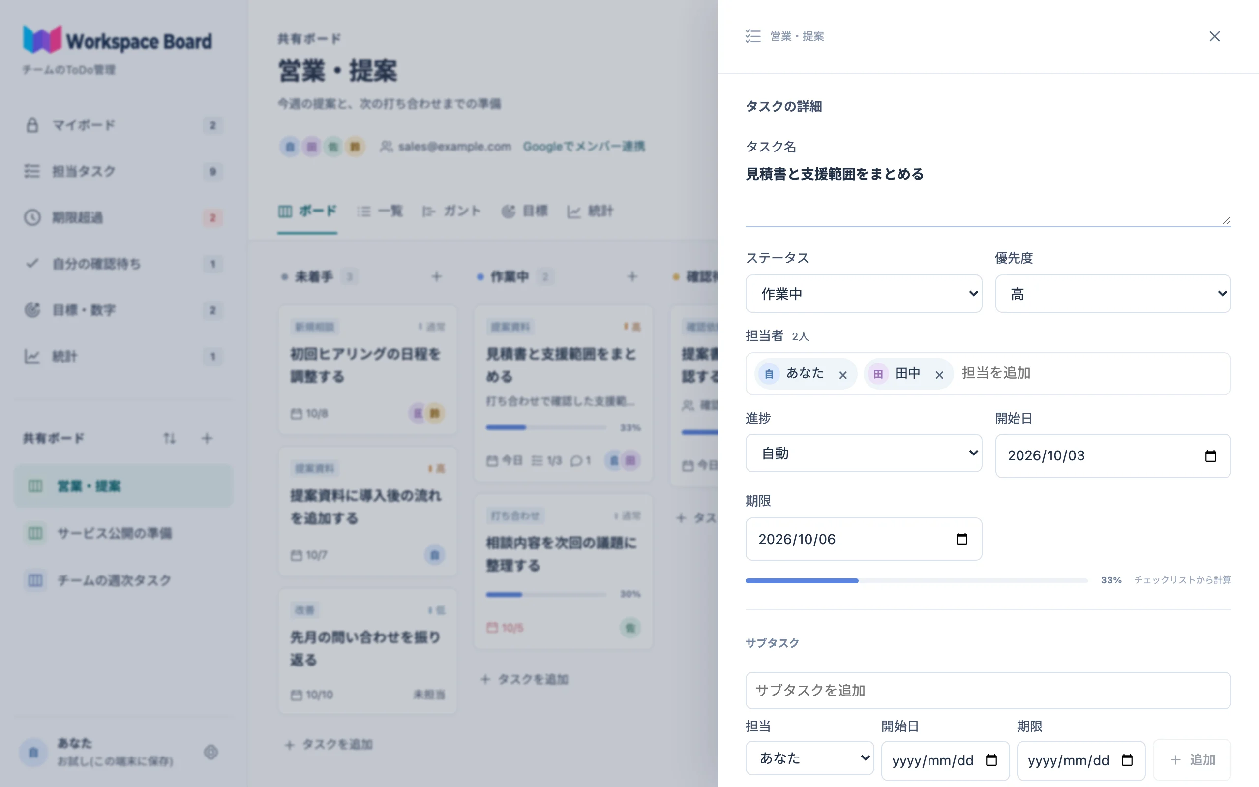 タスクの詳細：担当者を2人。進捗率はチェックリストから自動で計算