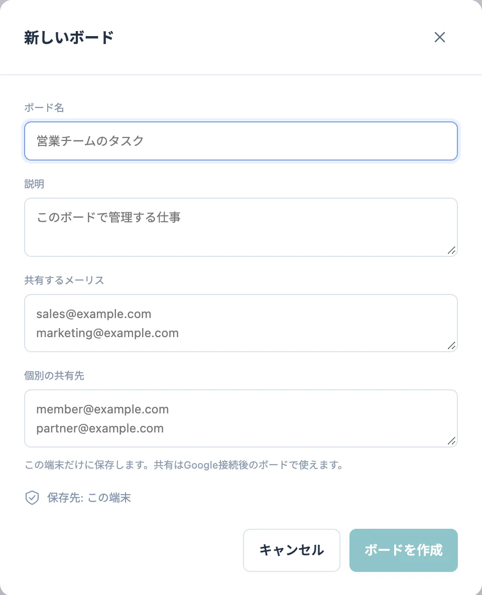 「新しいボード」の画面