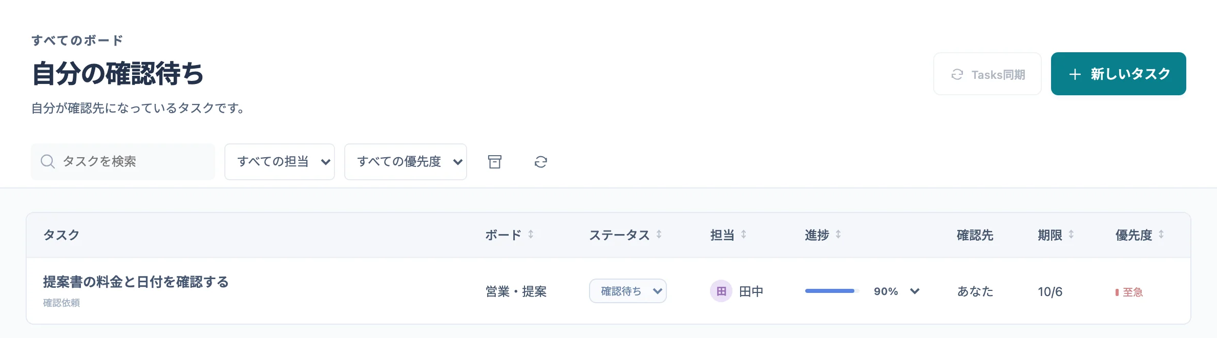 自分の確認待ち