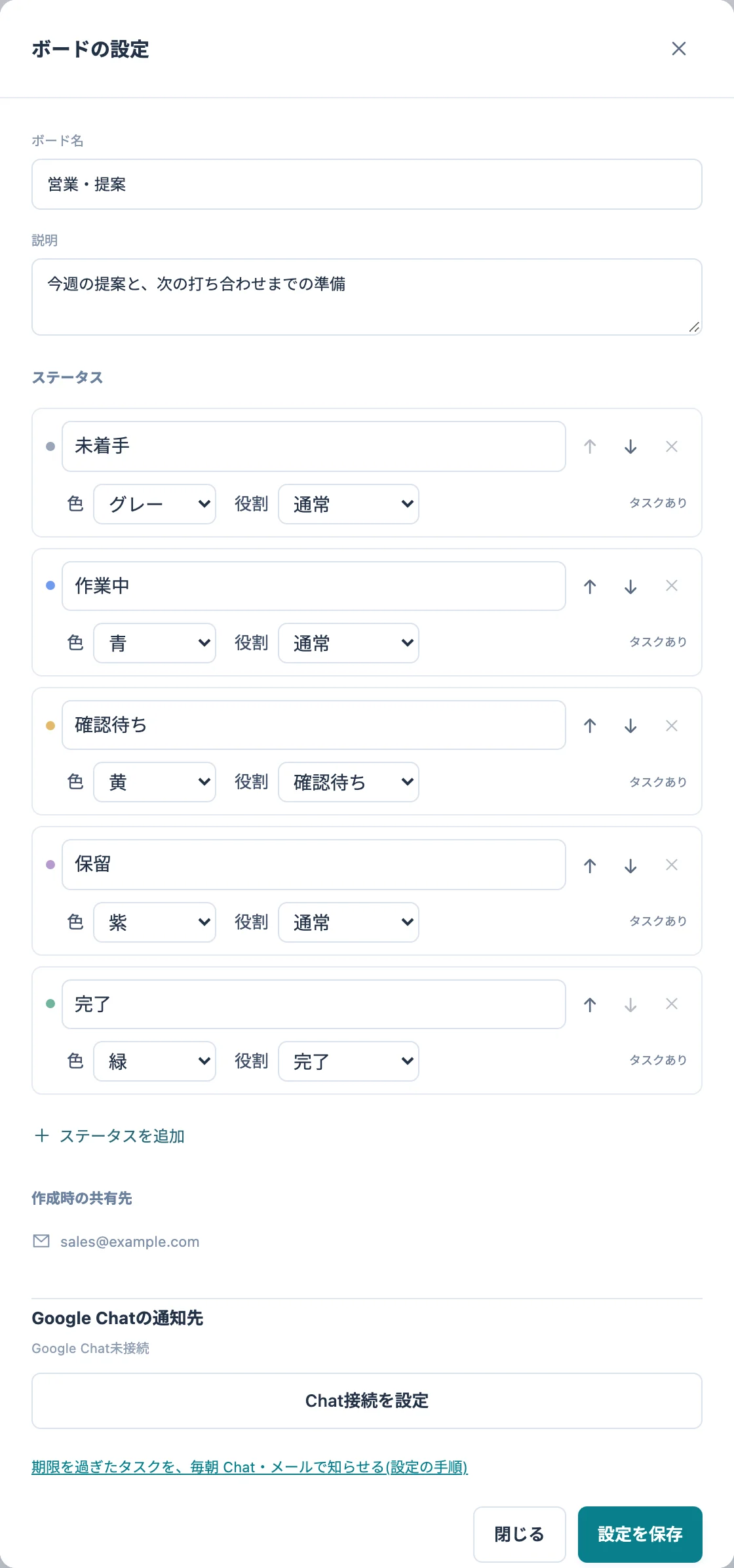 ボードの設定
