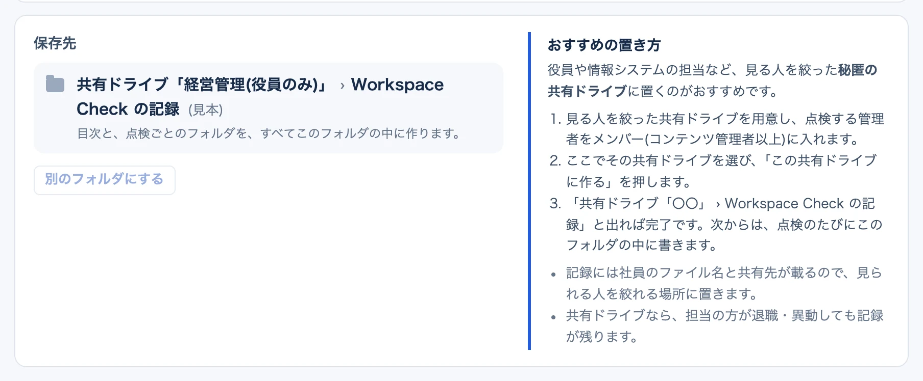 記録。保存先の共有ドライブと、作るスプレッドシート(見本のデータ)