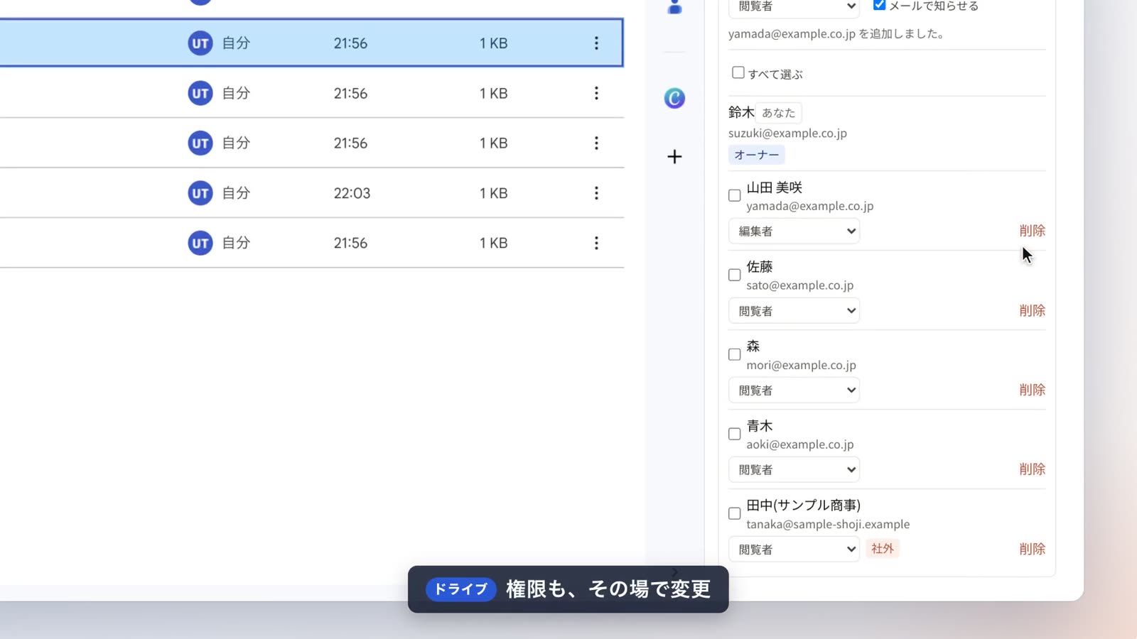 パネルで共有先の権限を変える。外すときも同じ場所で