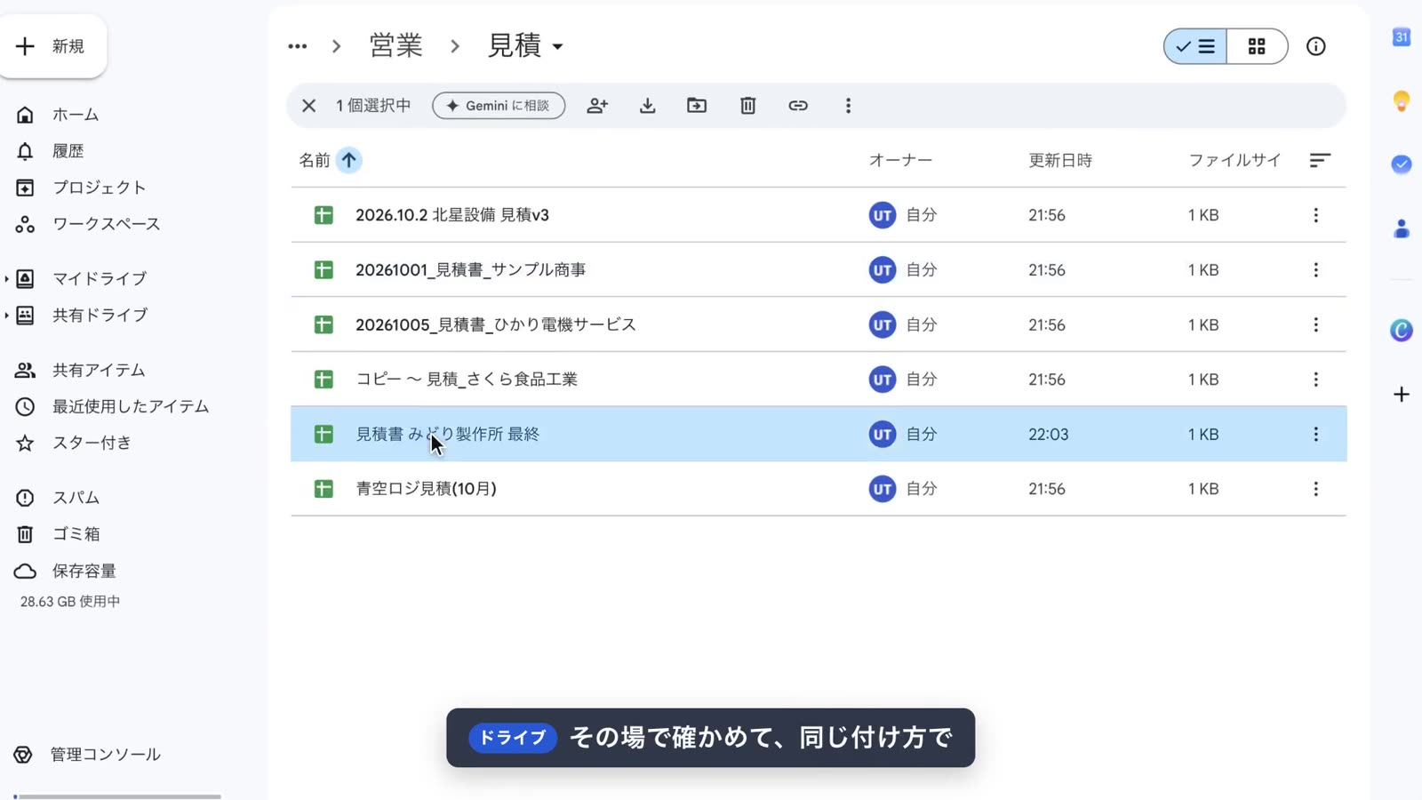 社員はドライブの横でルールを確かめて、同じ付け方で保存する