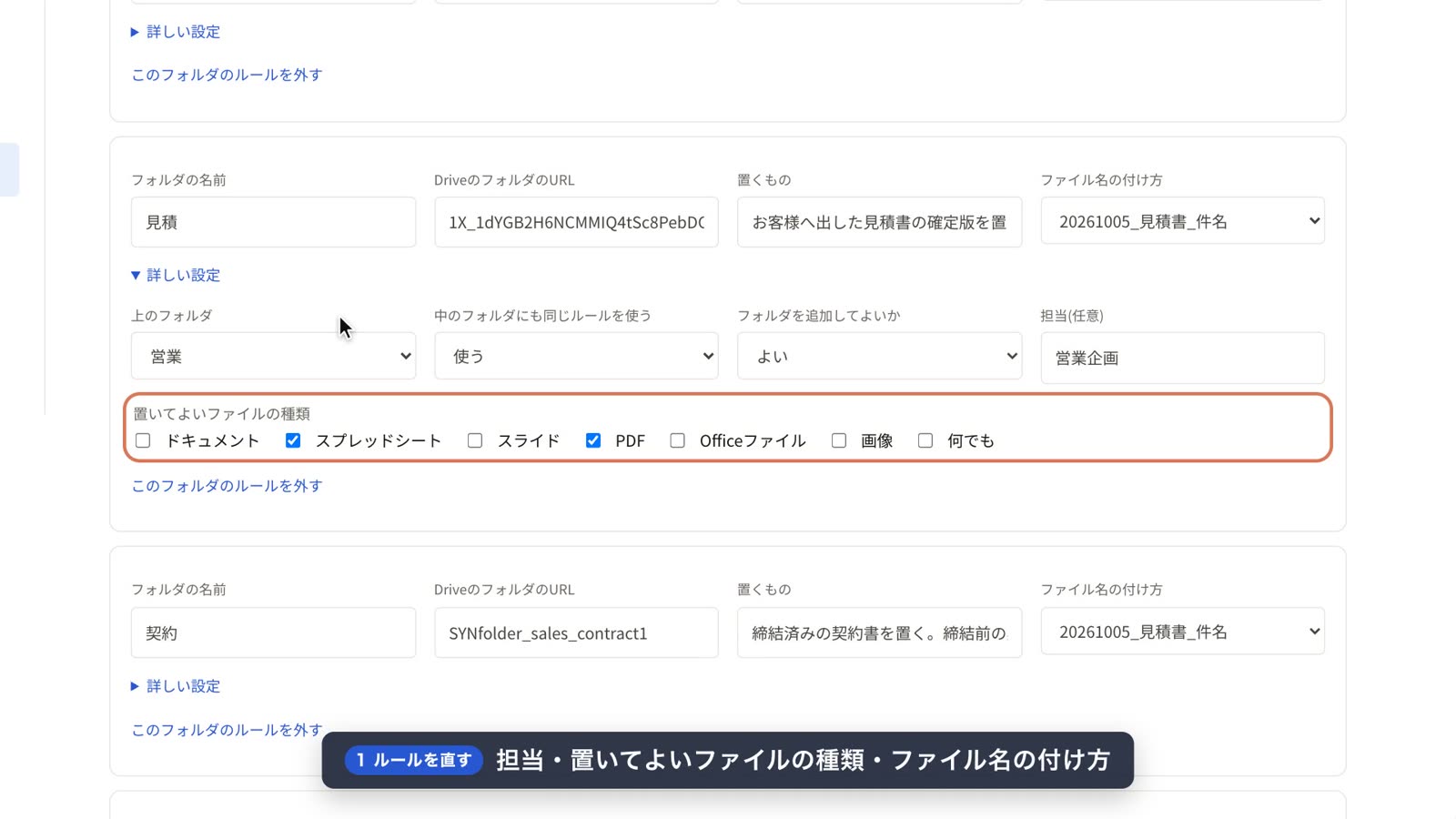 管理画面で、フォルダごとに置くもの・担当・置いてよいファイルの種類・名前の付け方を決める