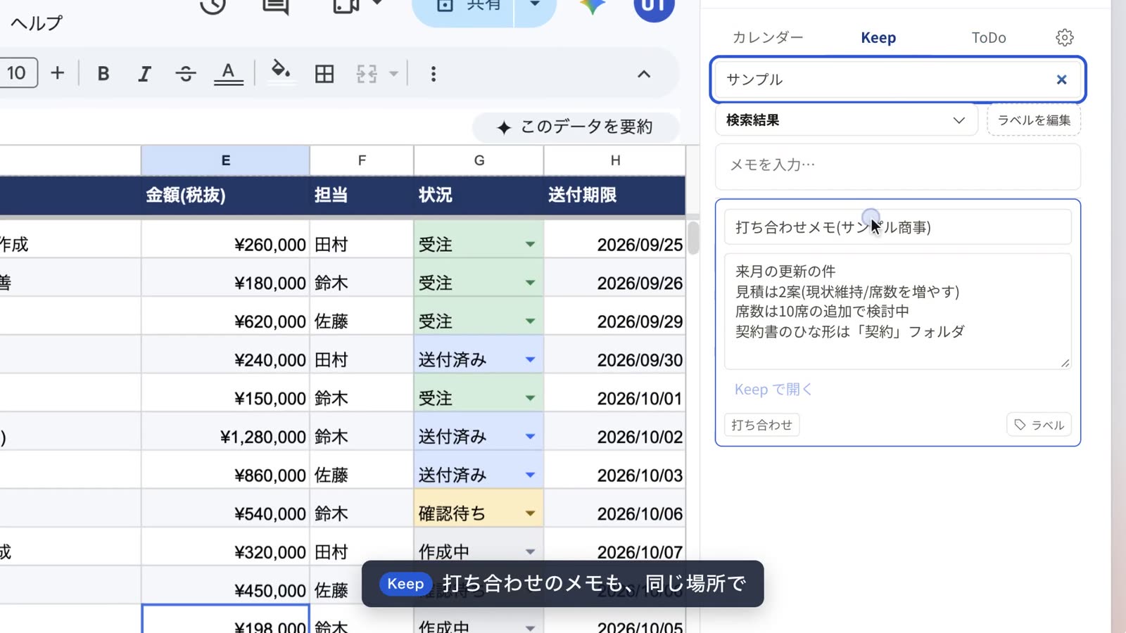 資料を開いたまま、右側のパネルで Keep のメモを探して編集する