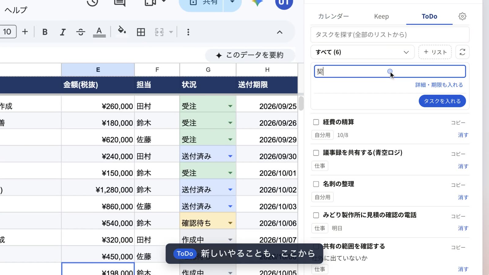 資料を読みながら、右側のパネルで全リストからタスクを探す
