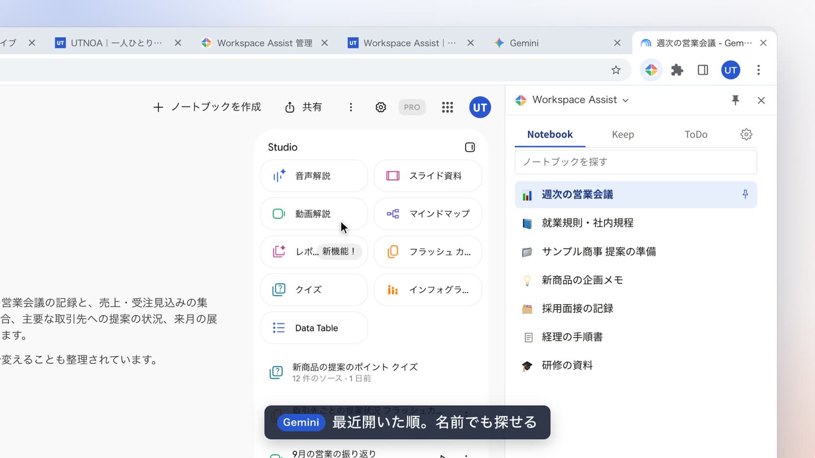 ノートブックを開くと、右側のパネルに自分のノートブックが並ぶ。名前でも探せる