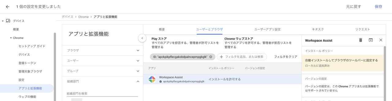 拡張機能を選び、「インストール ポリシー」を自動でインストールする設定に変える
