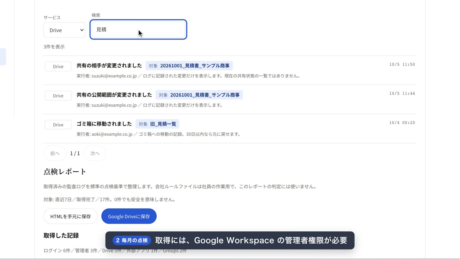 ファイル名で絞り込むと、共有の相手や公開範囲を変えた記録が並ぶ