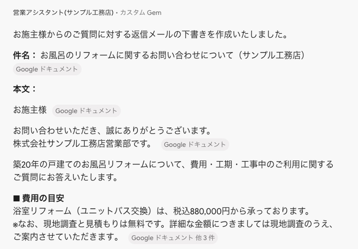 共通の決まりと営業の資料の両方を守った返信の下書き