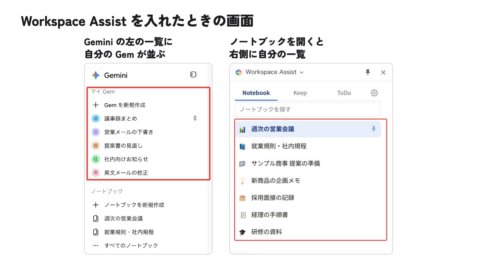 Workspace Assist を入れると、Gem の一覧とノートブックの一覧がすぐ出る
