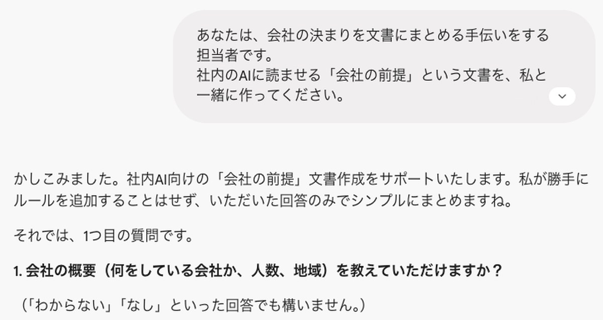 Gemini が会社の概要から1つずつ質問してくる