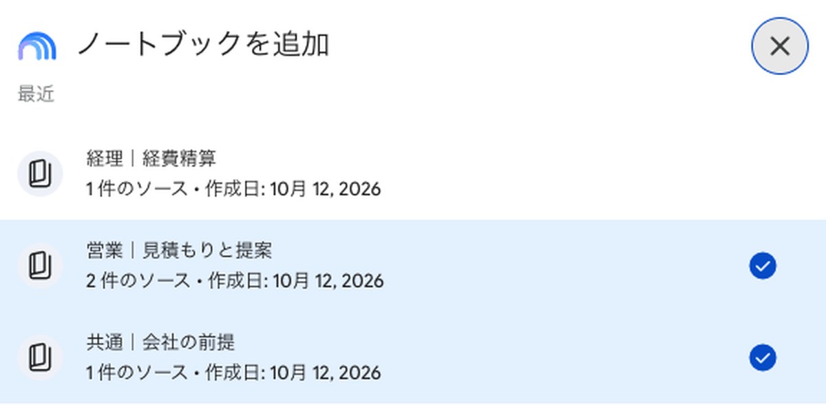 Gem の知識に、共通と営業のノートブックを2冊同時に選ぶ