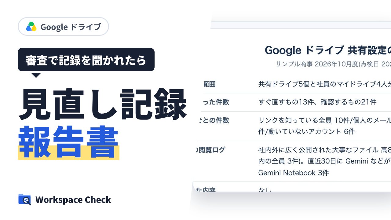 アクセス権の見直しの記録を残す方法(ISMS・プライバシーマーク・取引先のチェックシート)