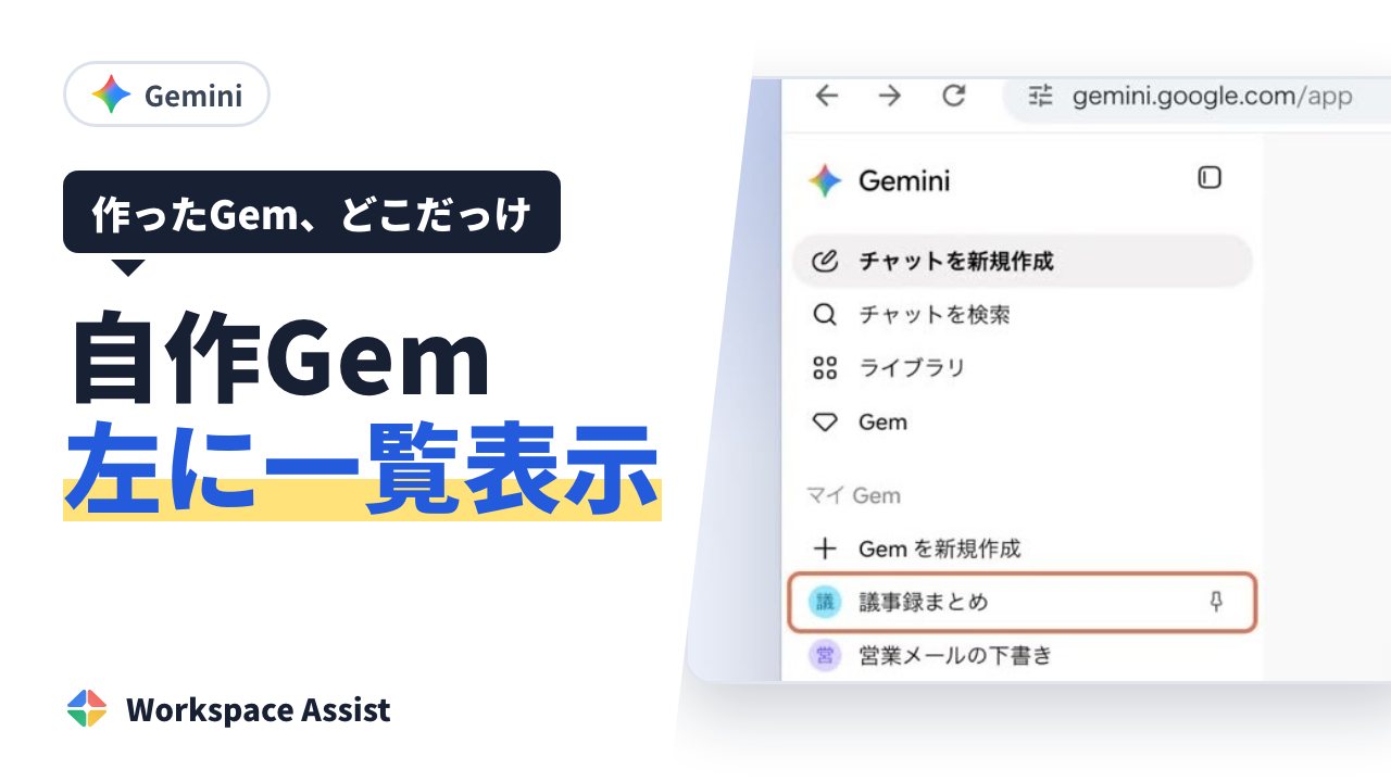 Gemini で自分で作った Gem を、すぐ呼び出す方法