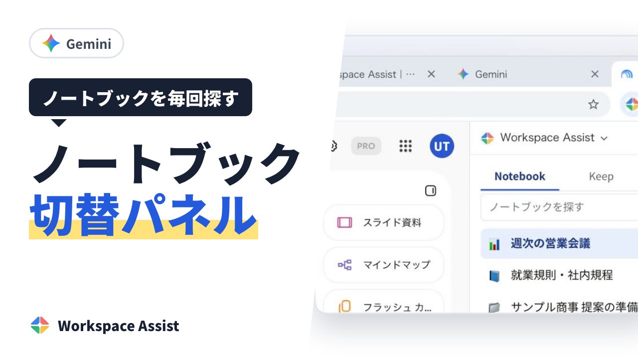 Gemini Notebook で、ノートブックをすぐ切り替える方法