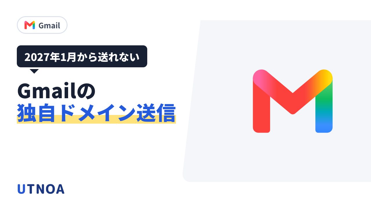 Gmail で会社のドメインのアドレスから送れなくなる前にやること(2027年1月・「送信元」と POP の終了)