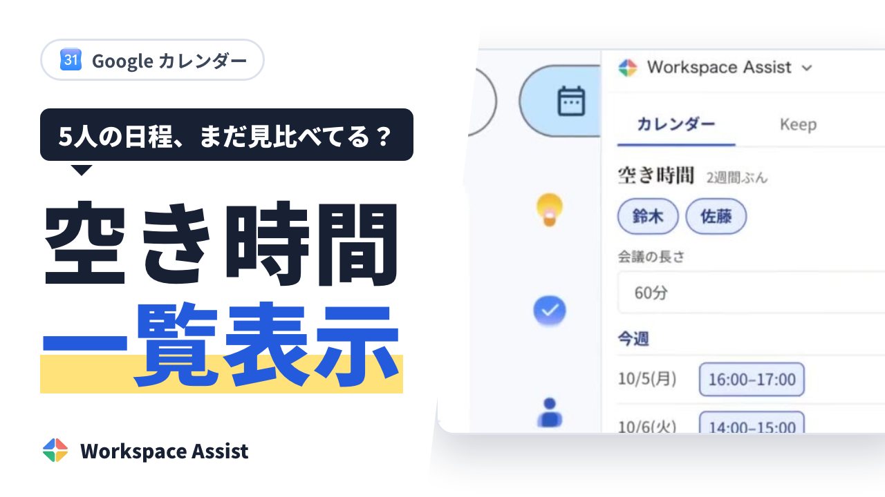 Google カレンダーで、複数人の空き時間をまとめて探す方法