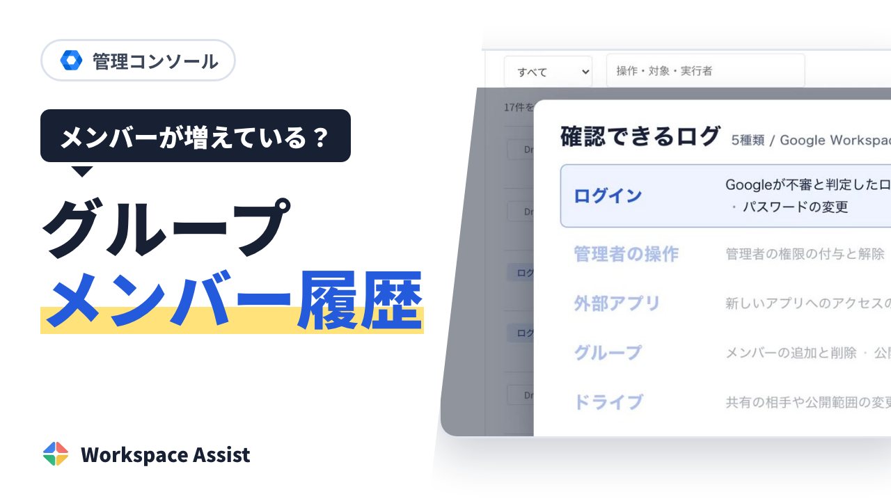 Google グループに誰が追加されたかを確かめる方法(メンバーと公開範囲の変更の記録)