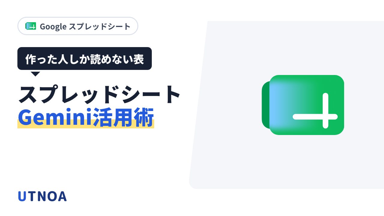 Google スプレッドシートで Gemini を仕事に使う6つの方法(管理表の点検・遅れの洗い出し・関数の説明・グラフ・報告)