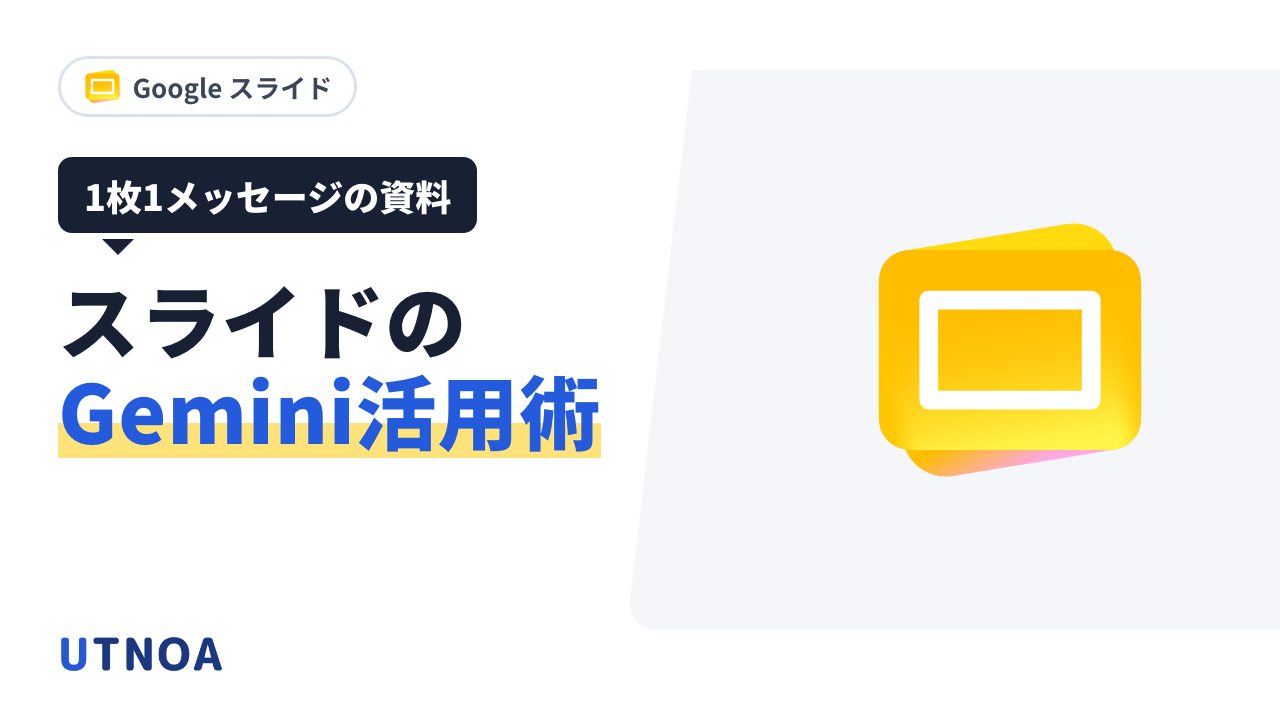 Google スライドで Gemini を仕事に使う6つの方法(判断の順番・デザインだけ引き継ぐ・数字の更新・決裁の1枚・想定質問)