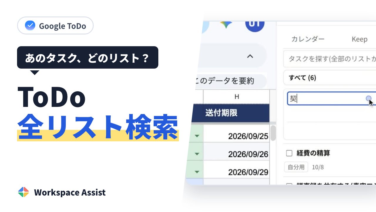 Google ToDo のタスクを、すべてのリストから探す方法