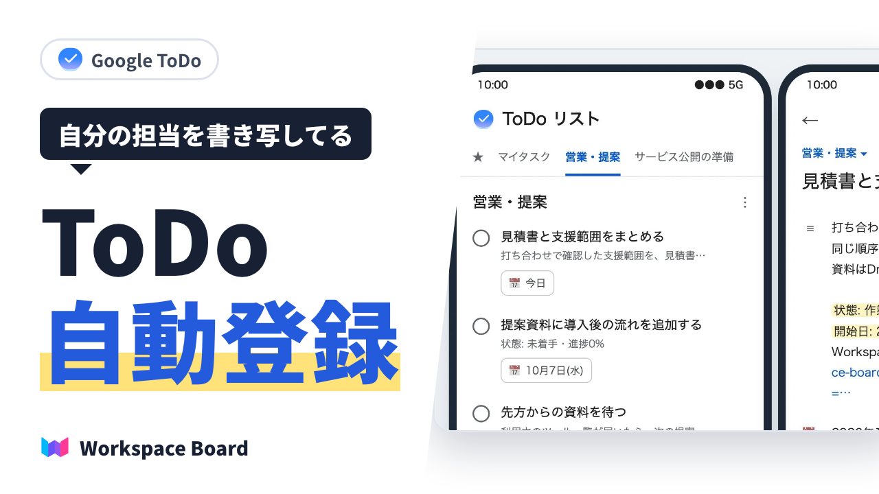 チームのタスクと自分の Google ToDo を二重に書かない方法