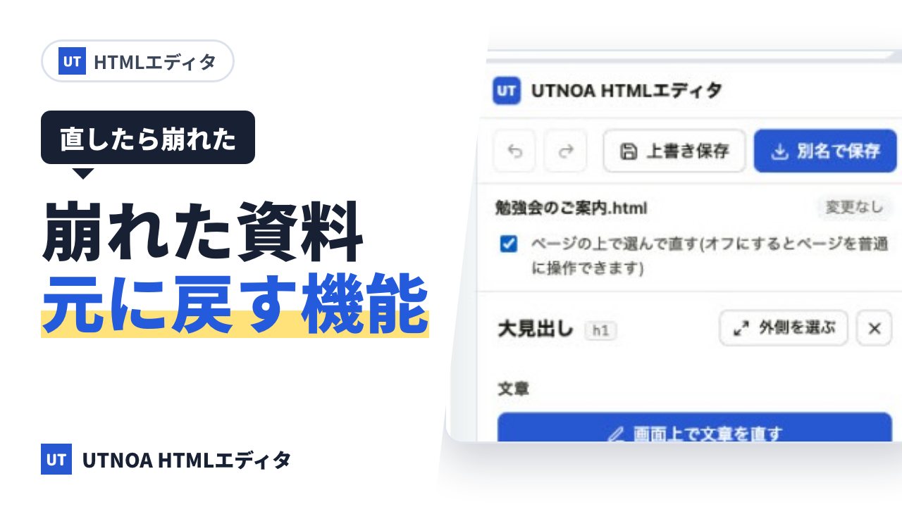 HTML を直していて崩れたとき、元に戻す方法