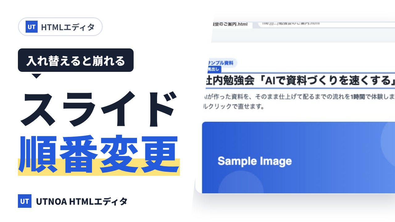 HTML のスライドやカードの順番を、崩さずに入れ替える方法
