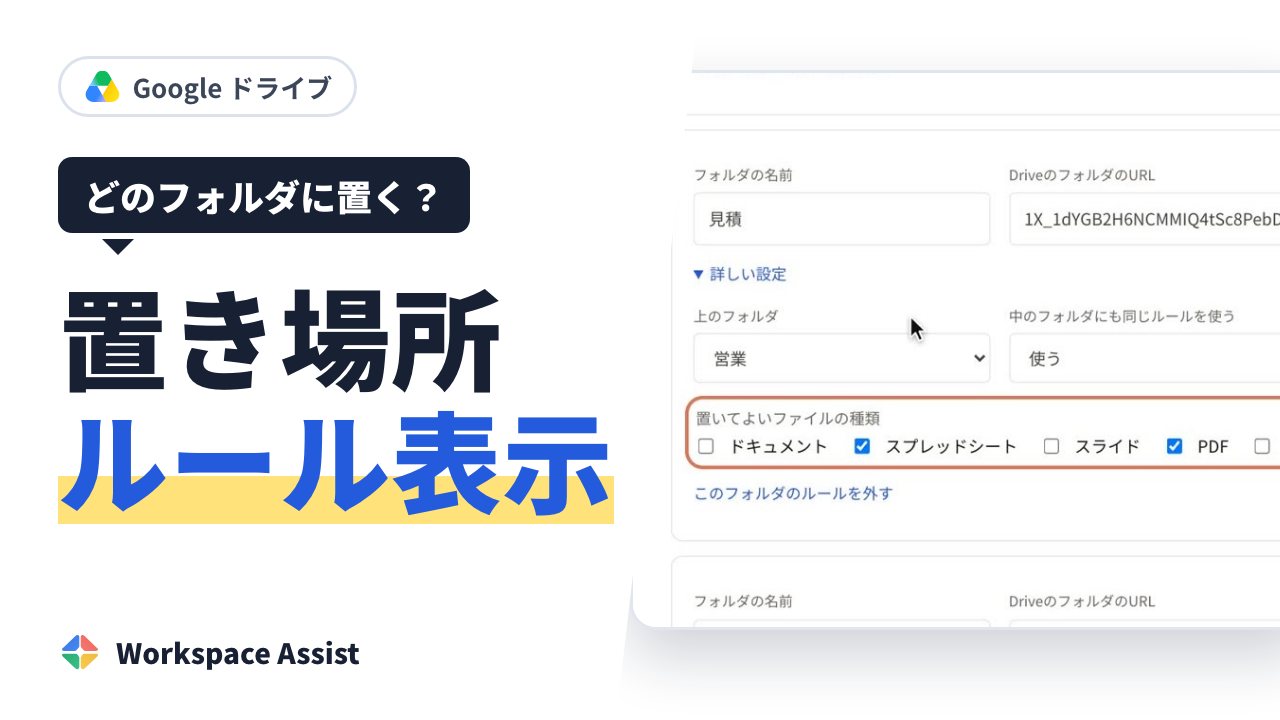 共有ドライブのフォルダ構成と、置き場所のルールの決め方