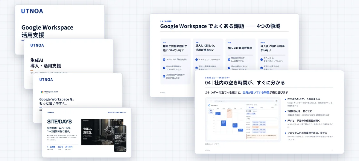 4つのサービス資料(PDF)の表紙と、中のページの例。Google Workspace でよくある課題の一覧と、Workspace Assist の画面の説明のページ