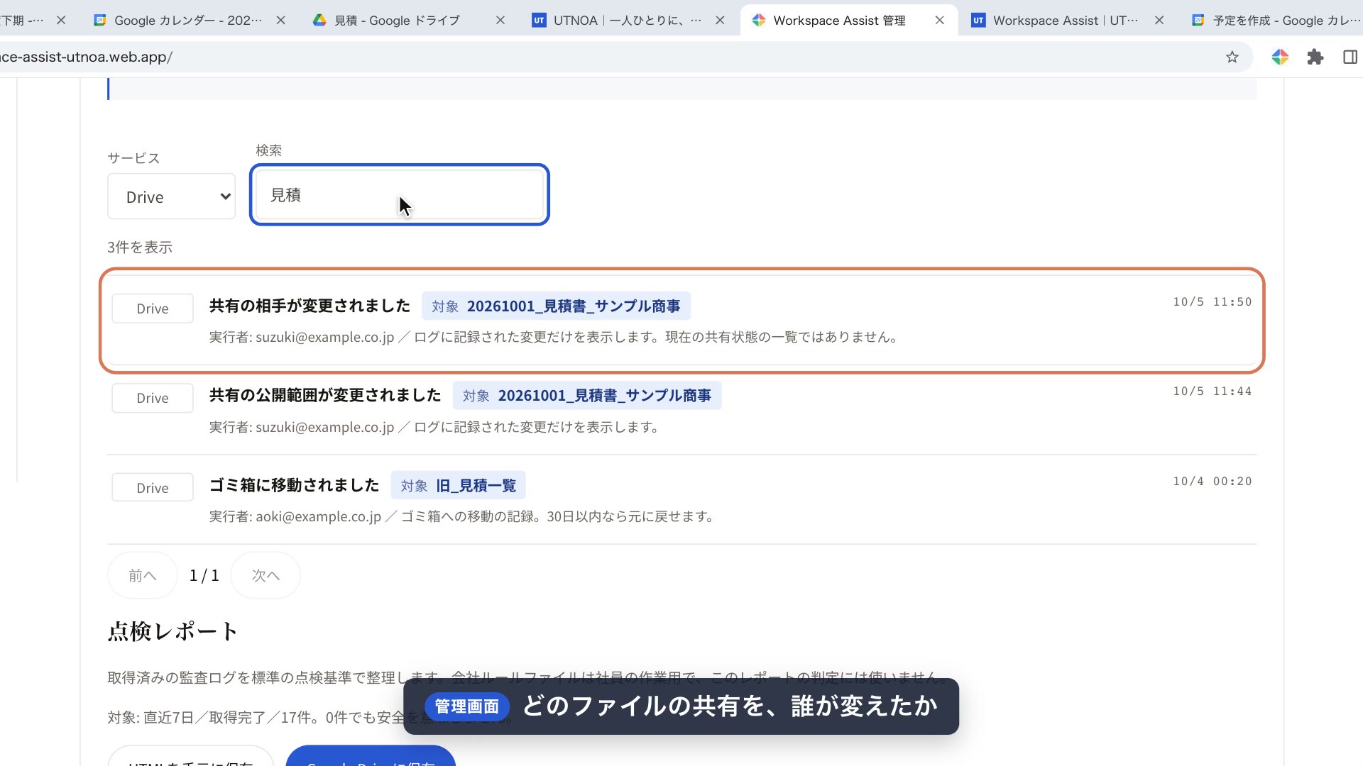 見積書の共有先を変更した人と日時を確認