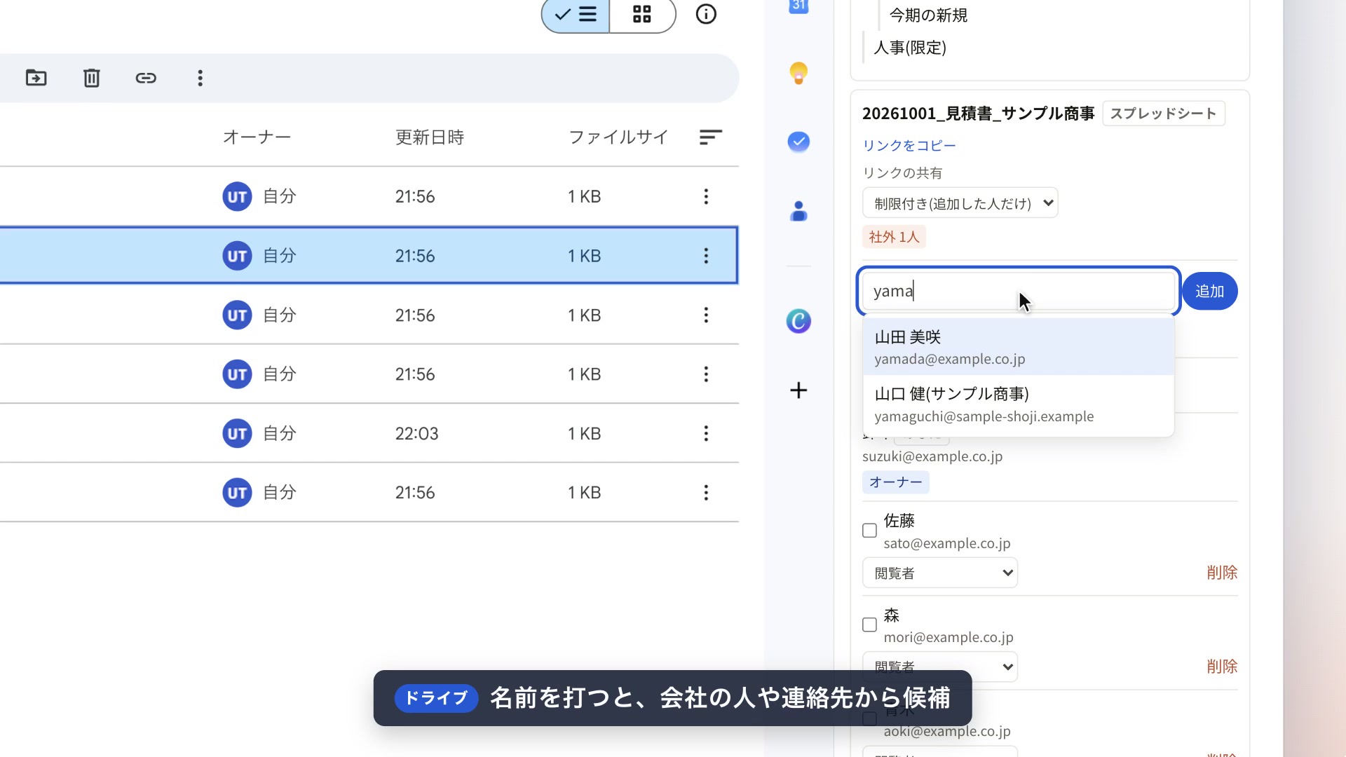 ドライブの横に、選んだファイルの共有先