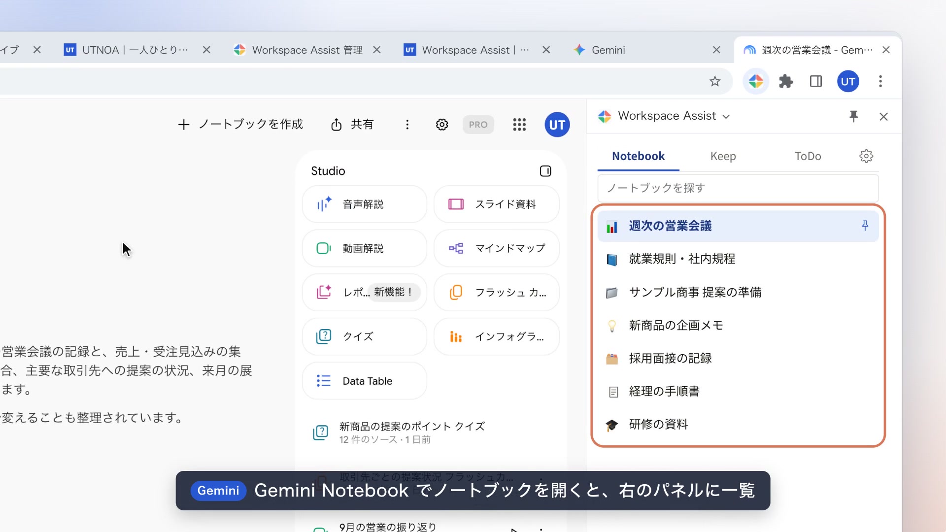Gemini Notebookでノートブックを開くと、右のパネルに自分のノートブックの一覧