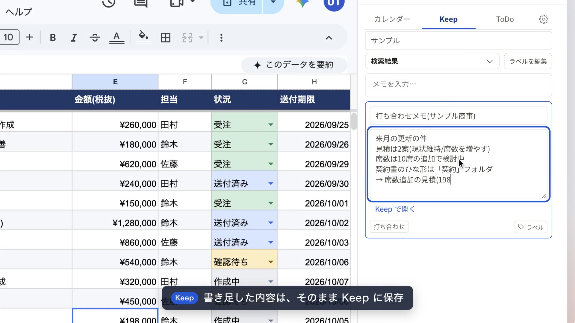 資料を見ながら、Keepのメモを開いて編集