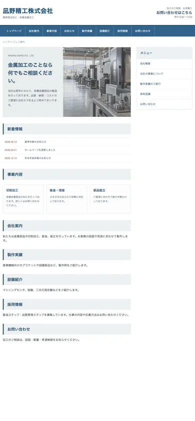 改修前のスマホの画面。文字が小さく、拡大しないと読めない