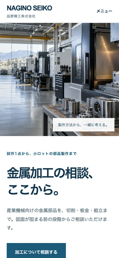企業型のデザイン(スマホ)