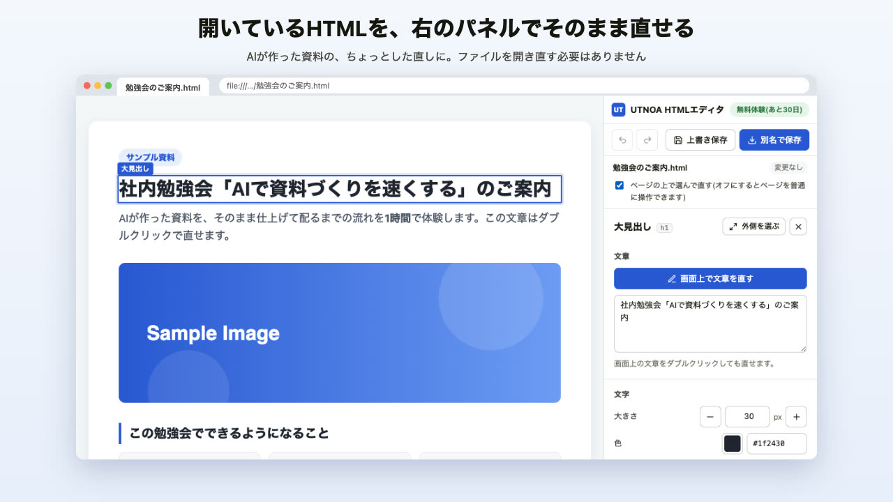 UTNOA HTMLエディタの画面。開いている HTML の右側のパネルで、見出しを選んで直している